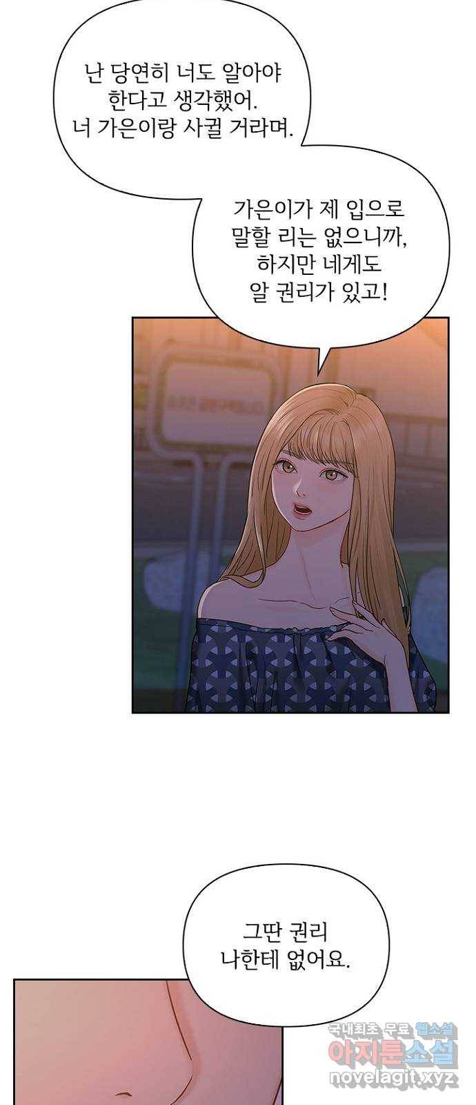 선남친 후연애 40화 6