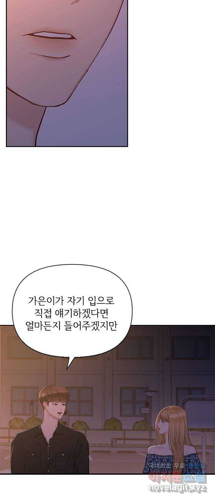 선남친 후연애 40화 7