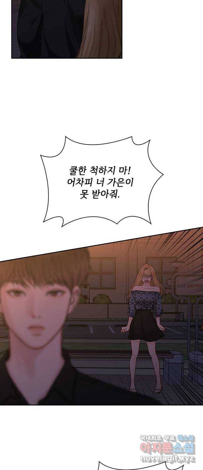 선남친 후연애 40화 10