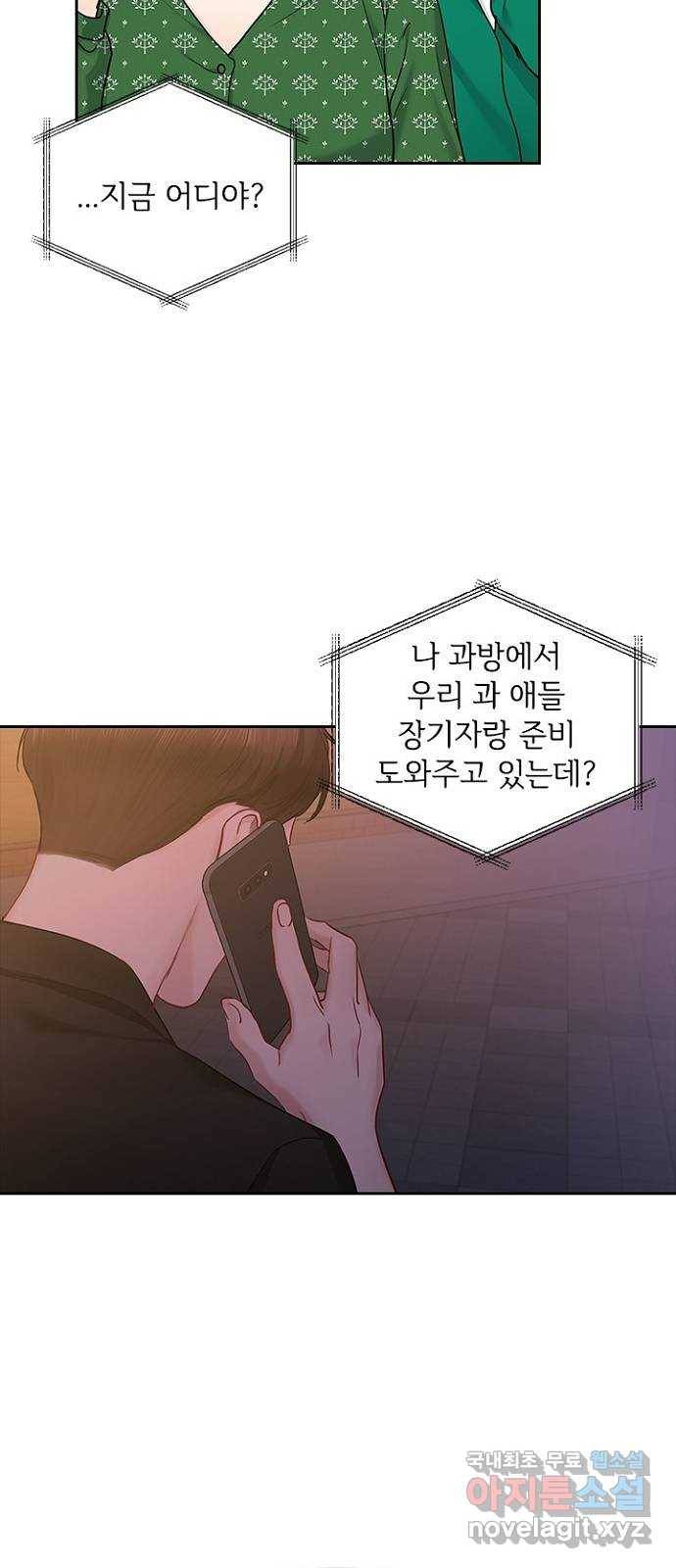 선남친 후연애 40화 23