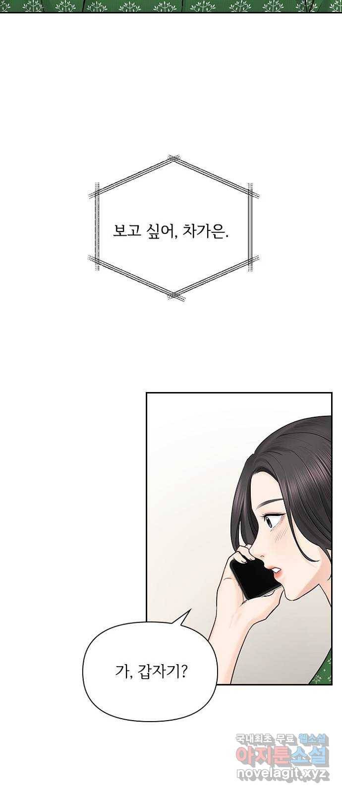 선남친 후연애 40화 25