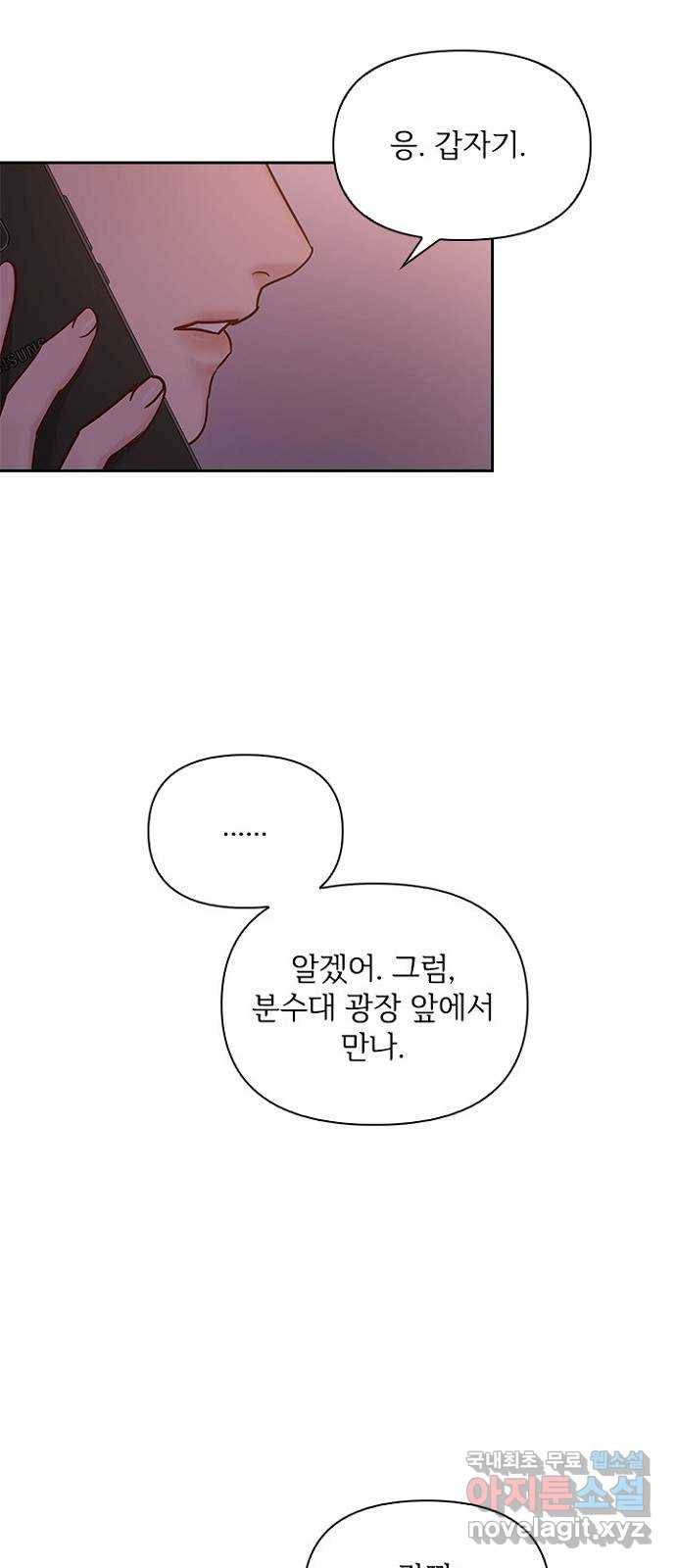 선남친 후연애 40화 26