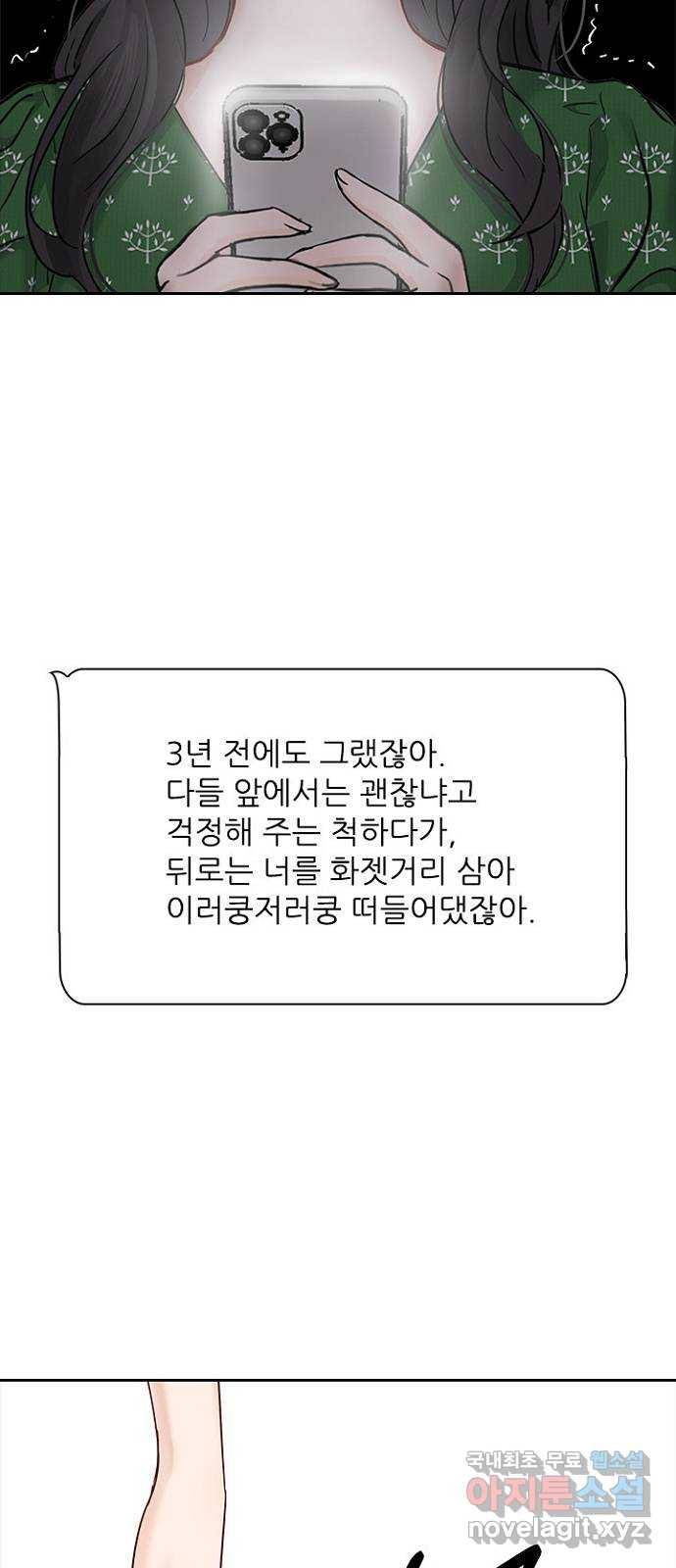 선남친 후연애 40화 33