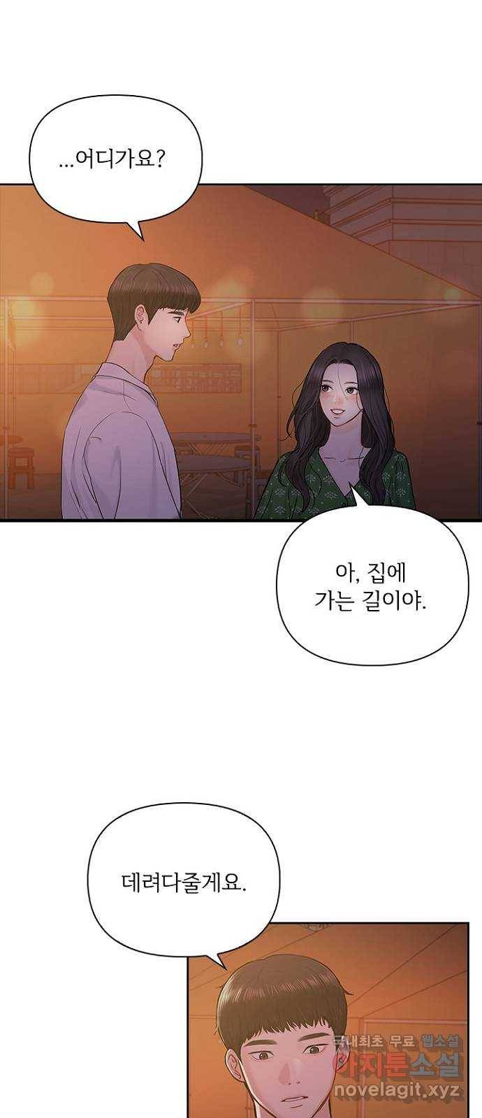 선남친 후연애 40화 41