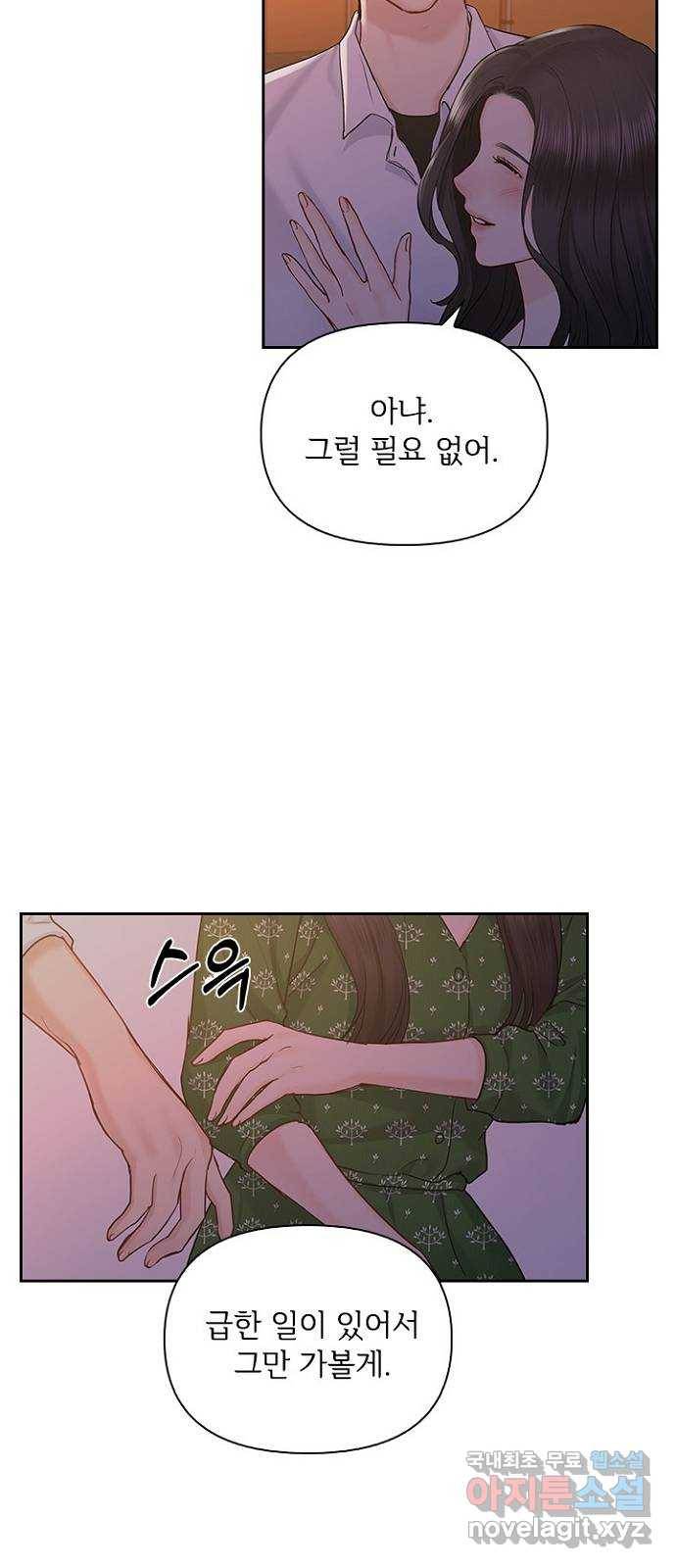 선남친 후연애 40화 42