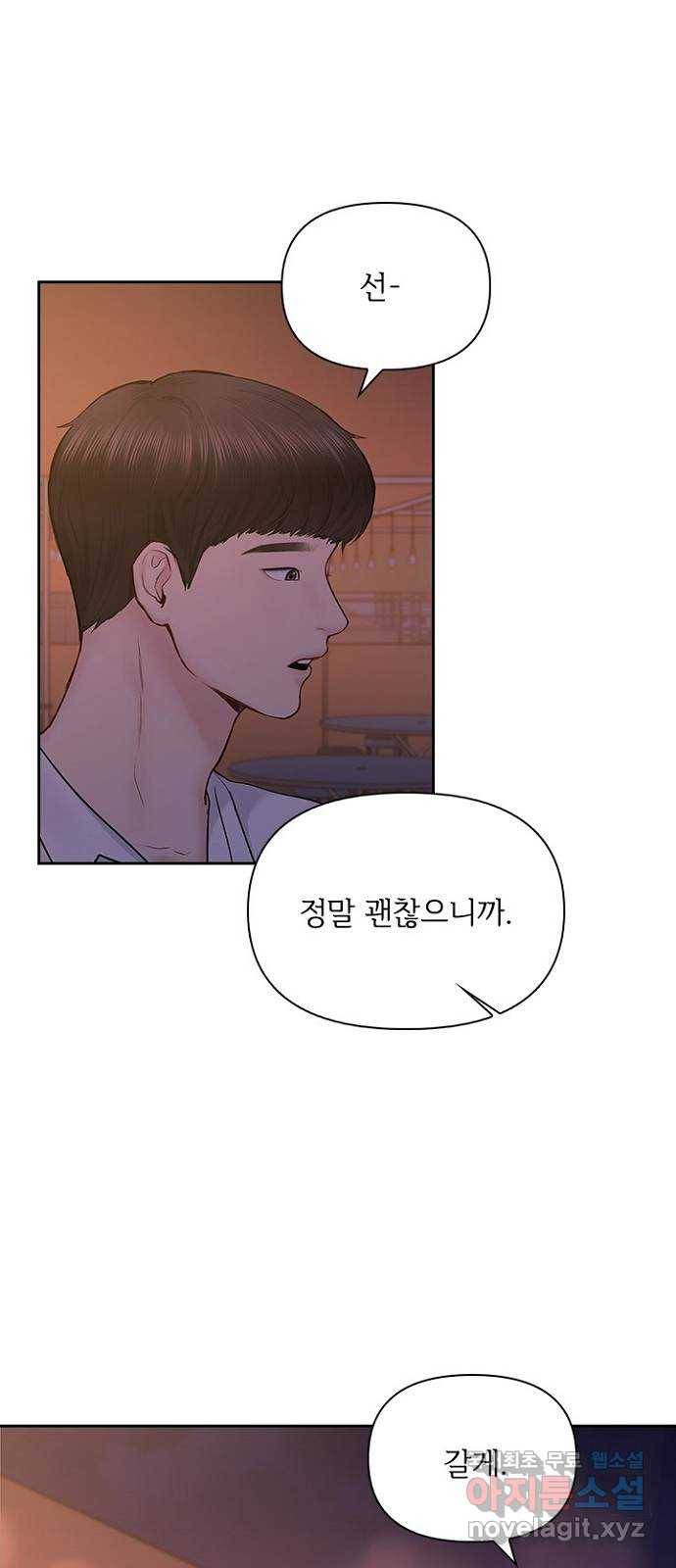 선남친 후연애 40화 43