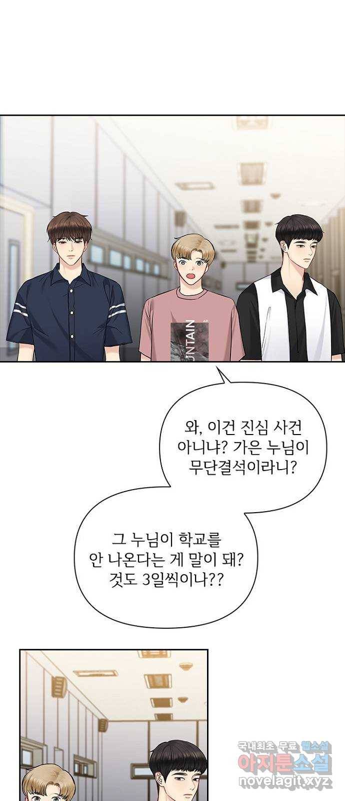선남친 후연애 40화 47