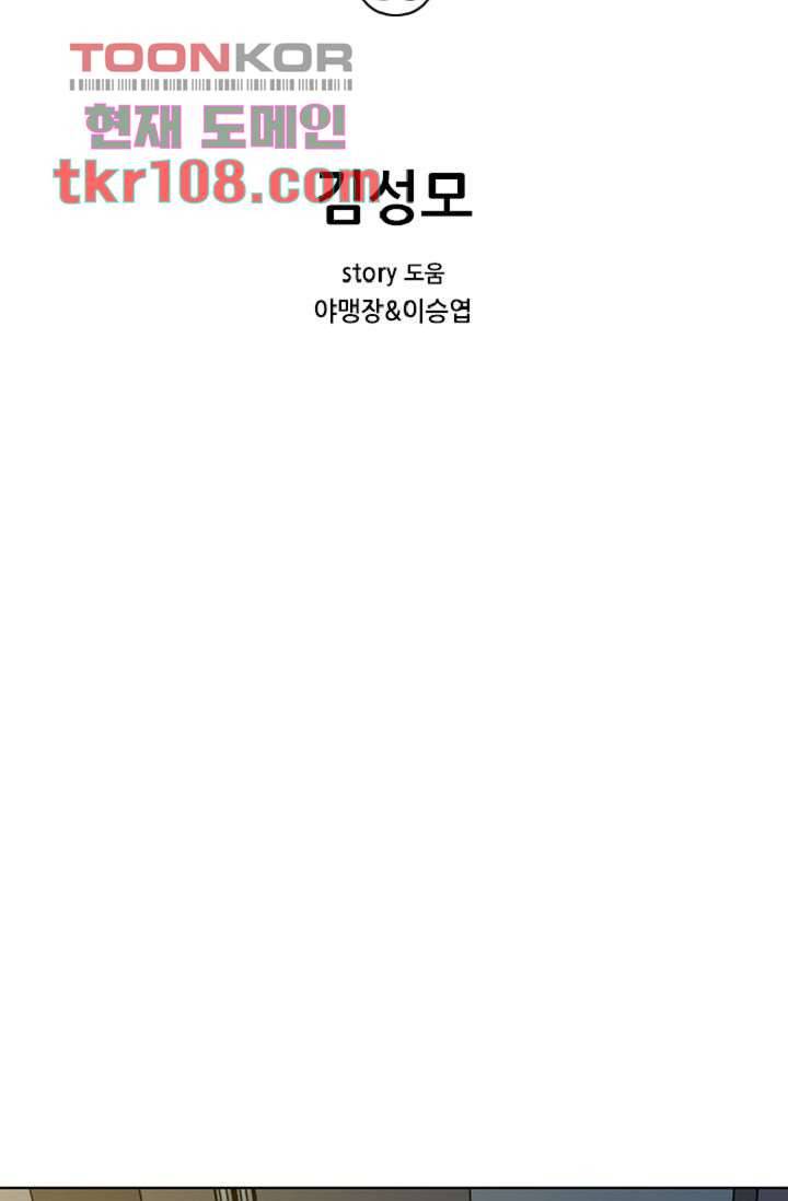 이철투쟁기 60화 2