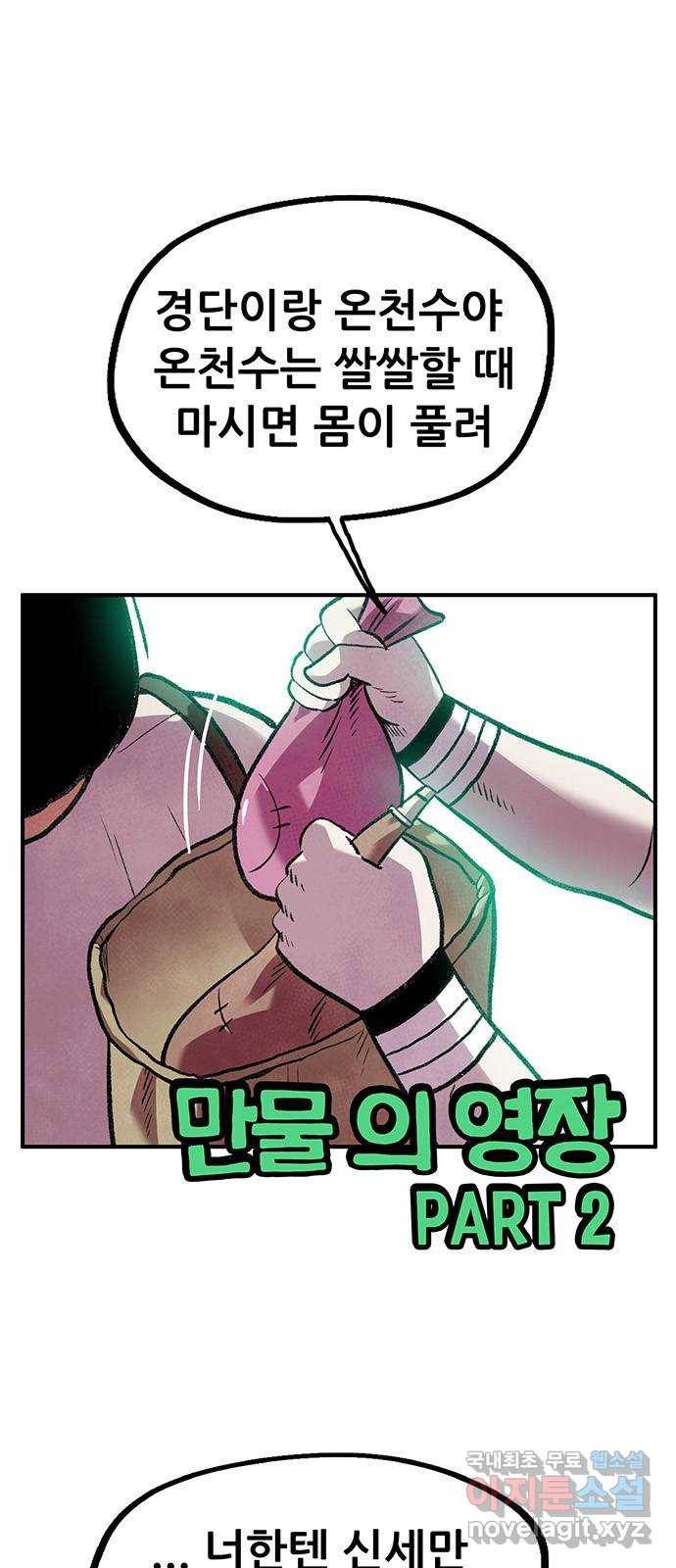만물의 영장 PART2 65화 마녀의 숲 1