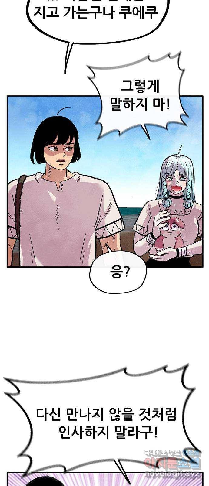 만물의 영장 PART2 65화 마녀의 숲 2