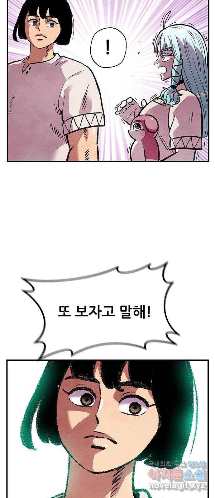 만물의 영장 PART2 65화 마녀의 숲 3