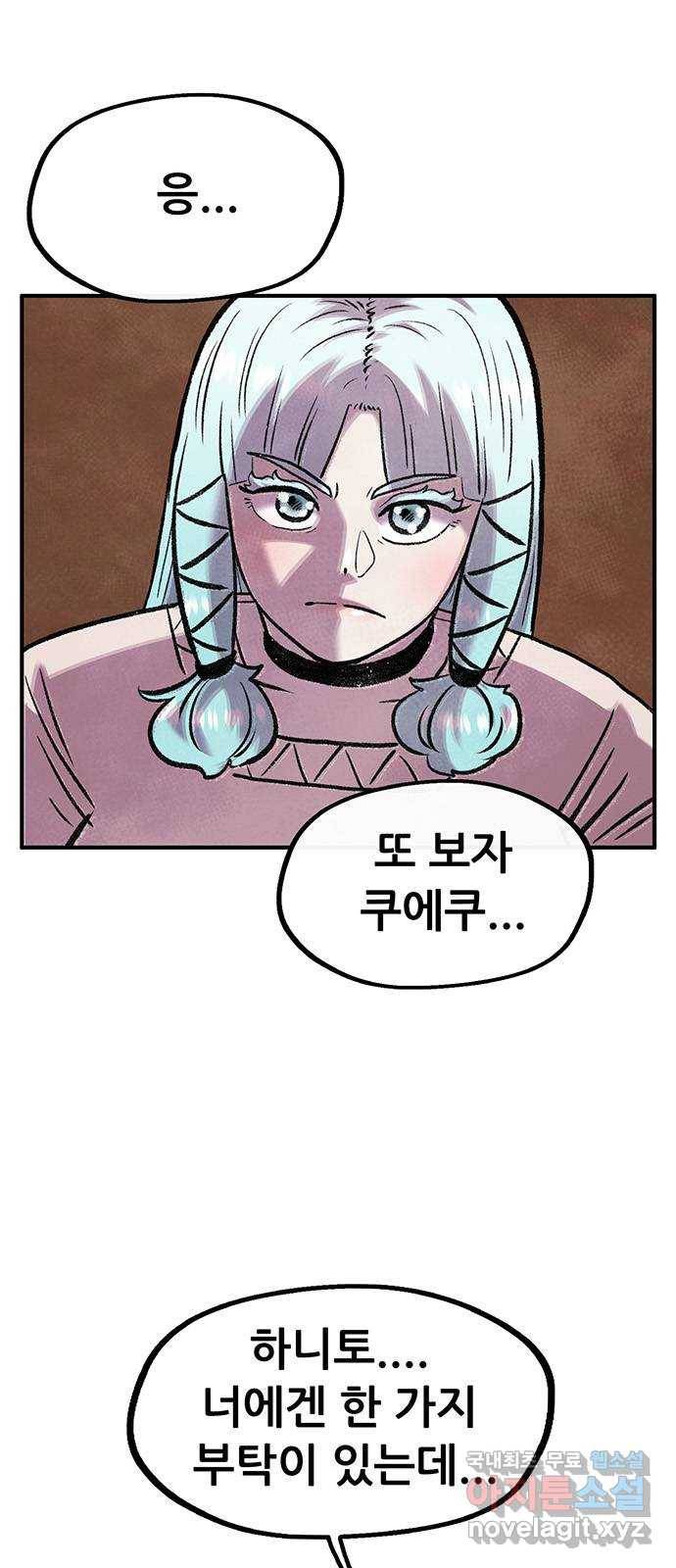 만물의 영장 PART2 65화 마녀의 숲 5