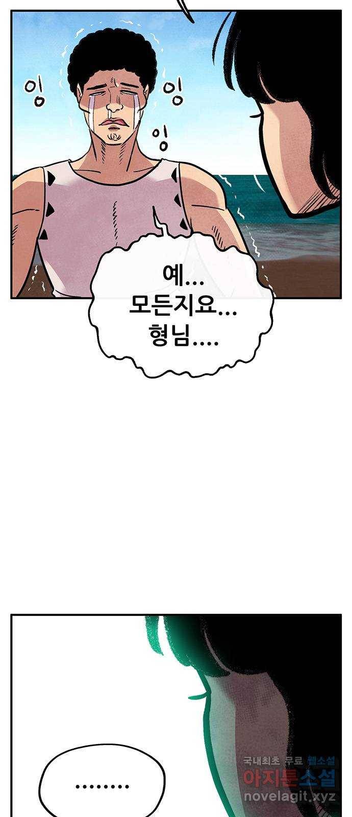 만물의 영장 PART2 65화 마녀의 숲 6