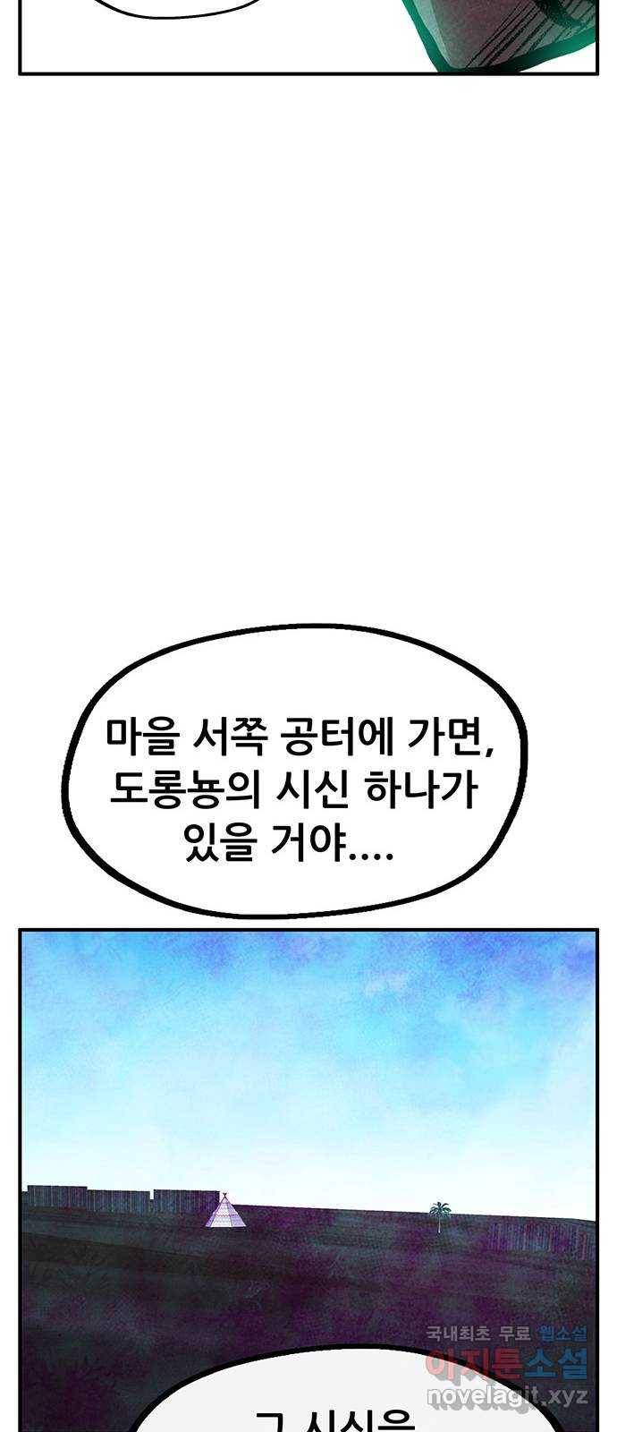 만물의 영장 PART2 65화 마녀의 숲 7