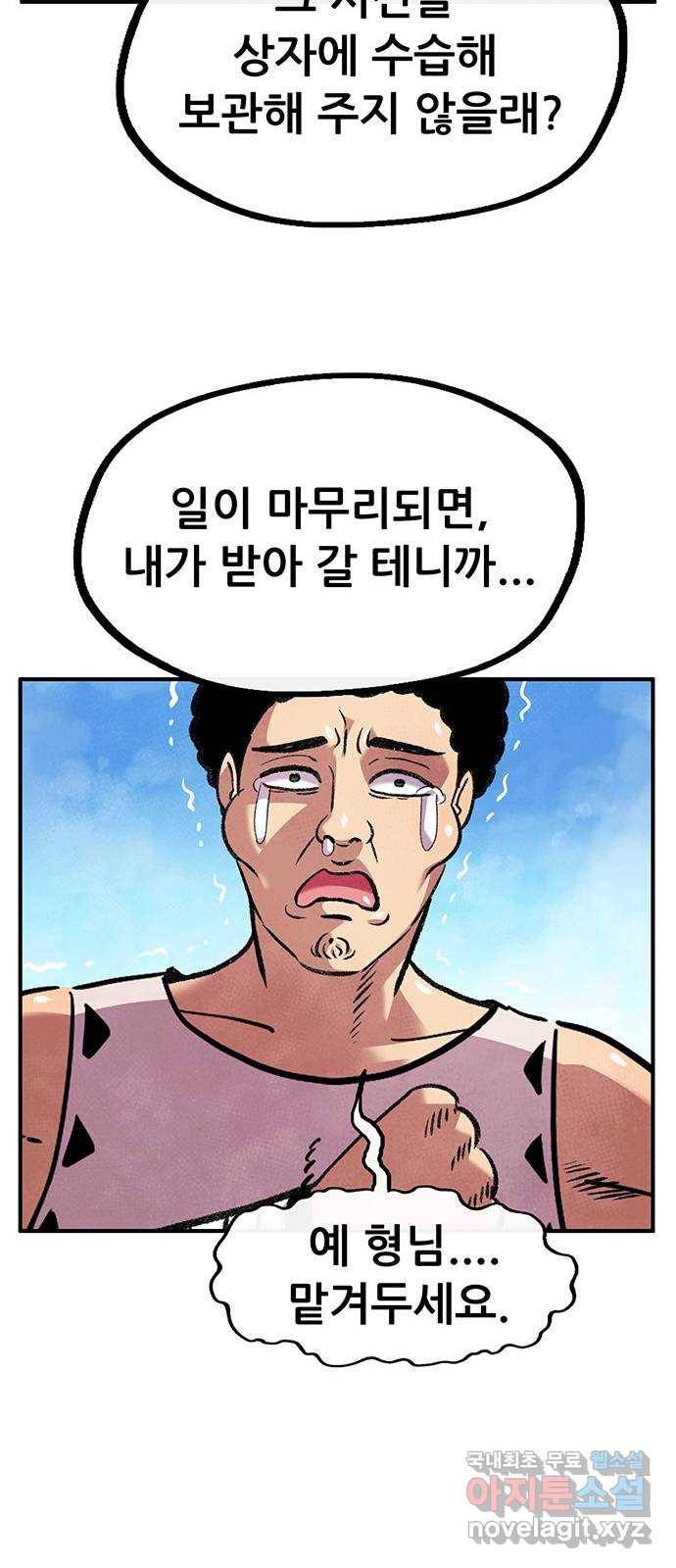 만물의 영장 PART2 65화 마녀의 숲 8