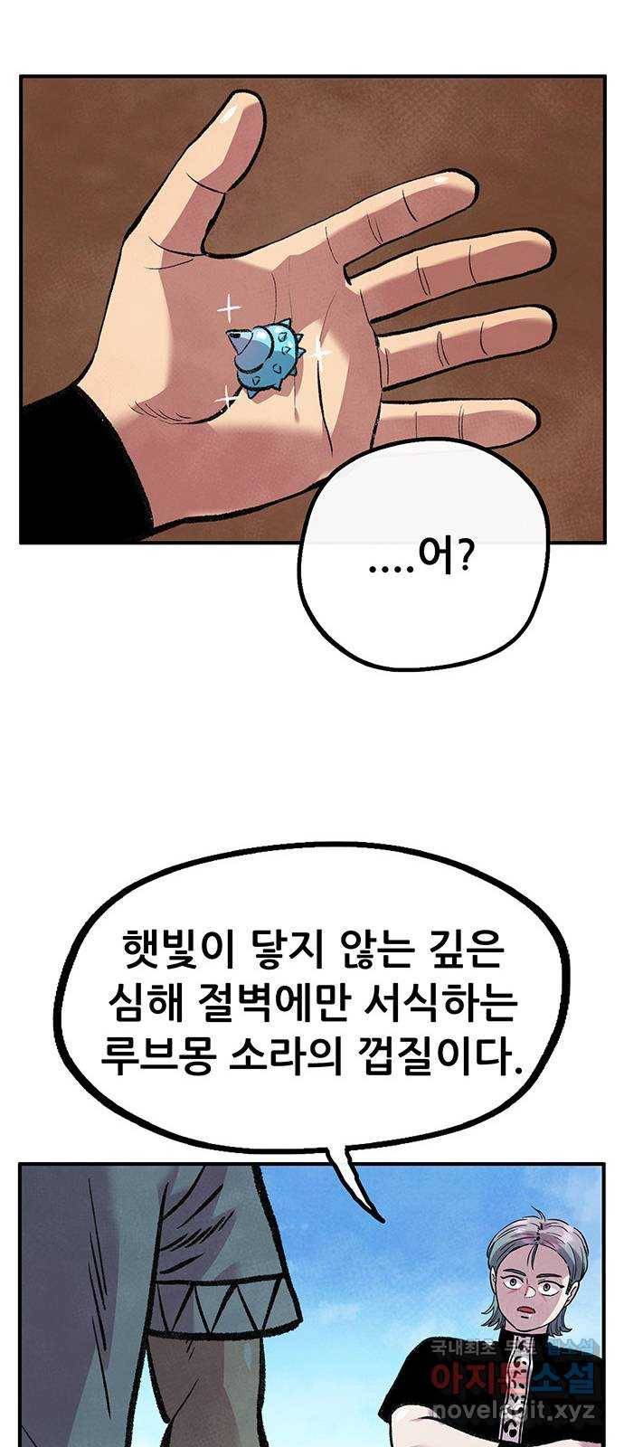 만물의 영장 PART2 65화 마녀의 숲 12