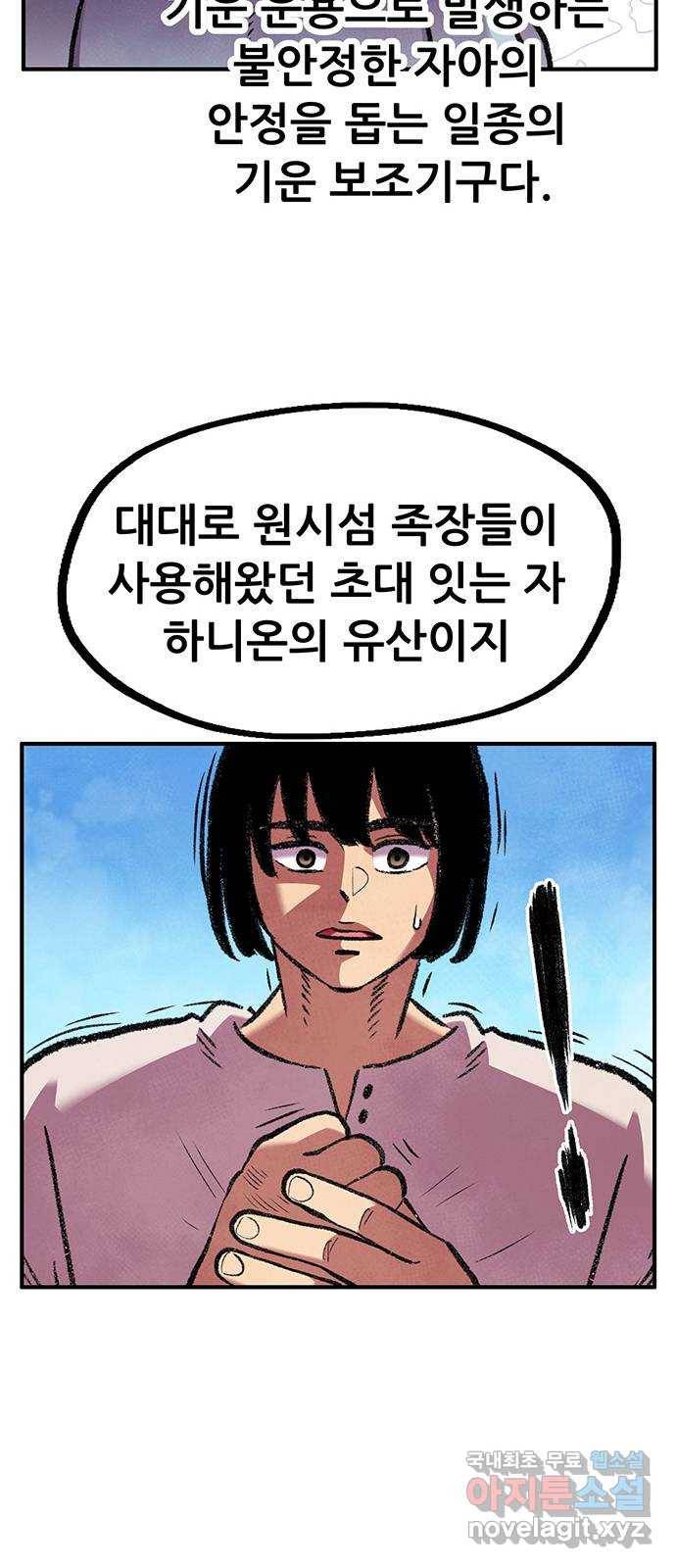 만물의 영장 PART2 65화 마녀의 숲 14