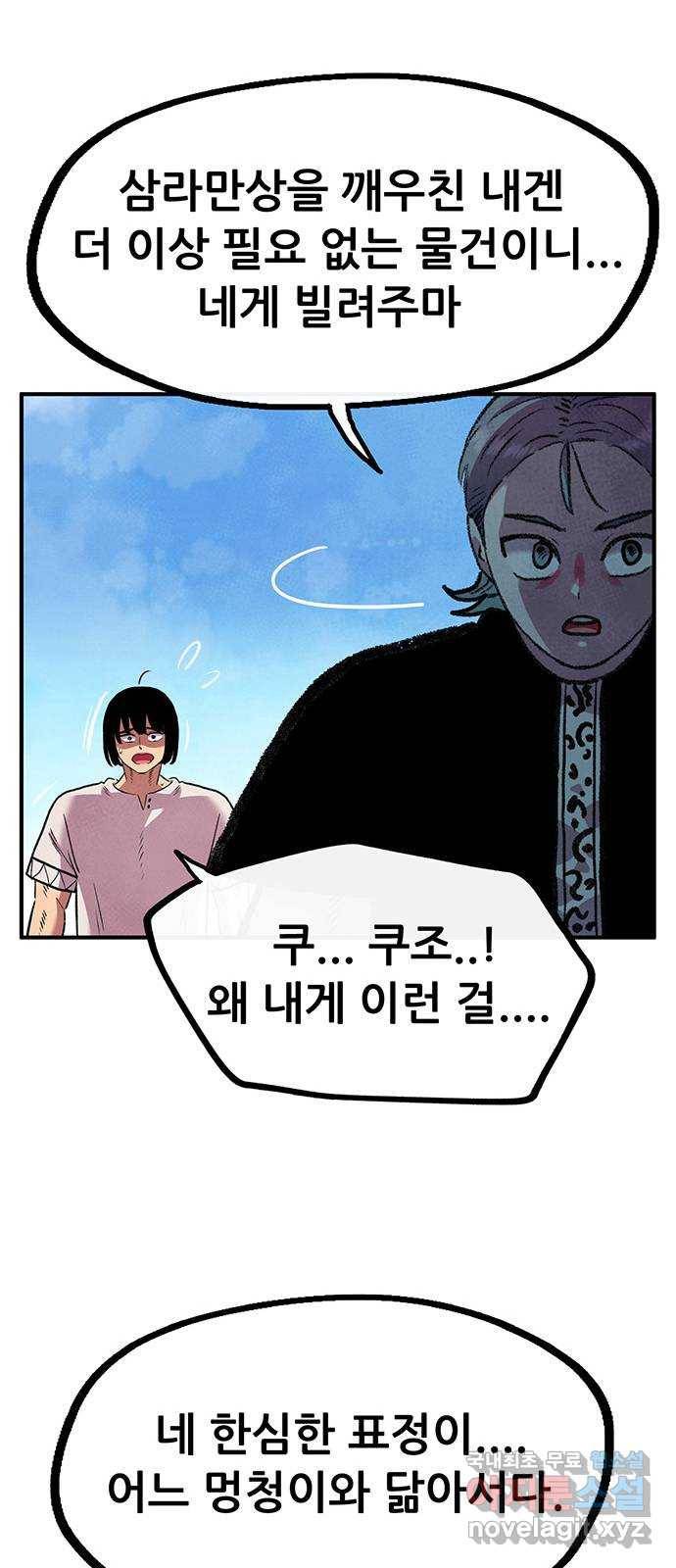 만물의 영장 PART2 65화 마녀의 숲 15