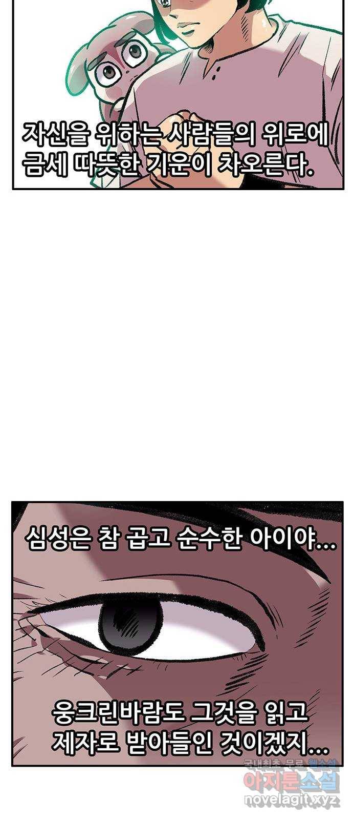 만물의 영장 PART2 65화 마녀의 숲 23
