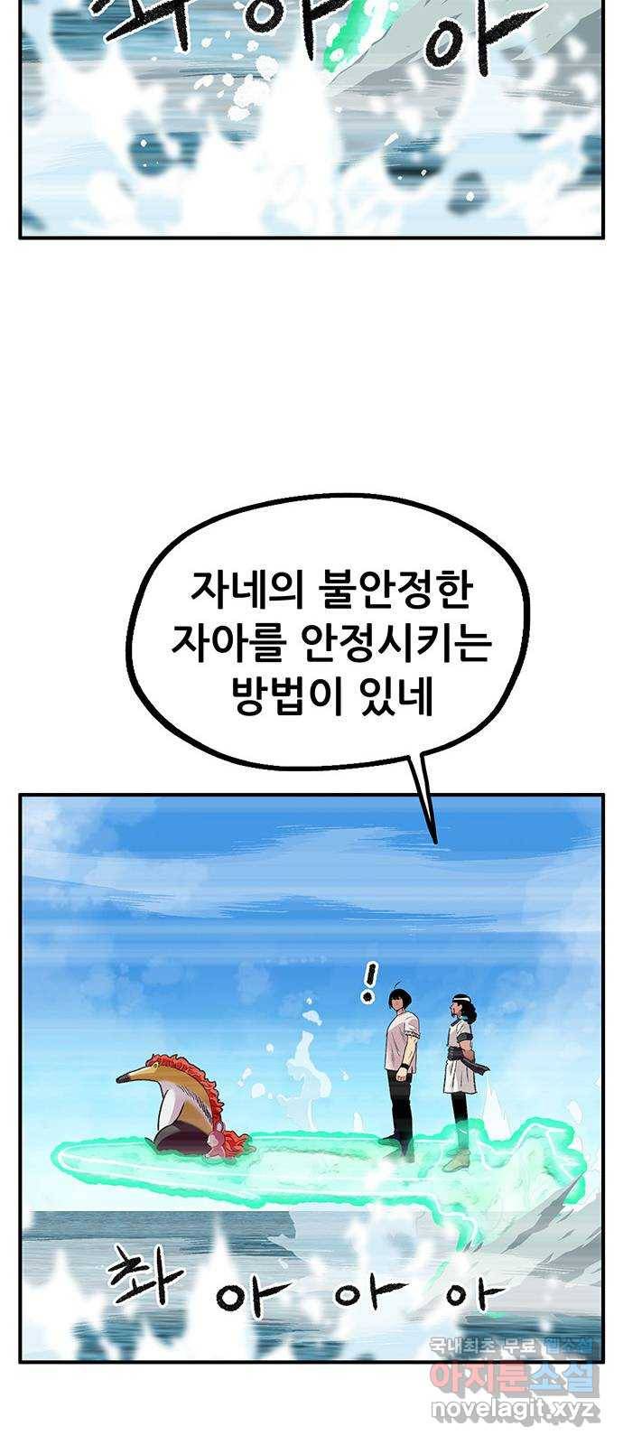 만물의 영장 PART2 65화 마녀의 숲 26