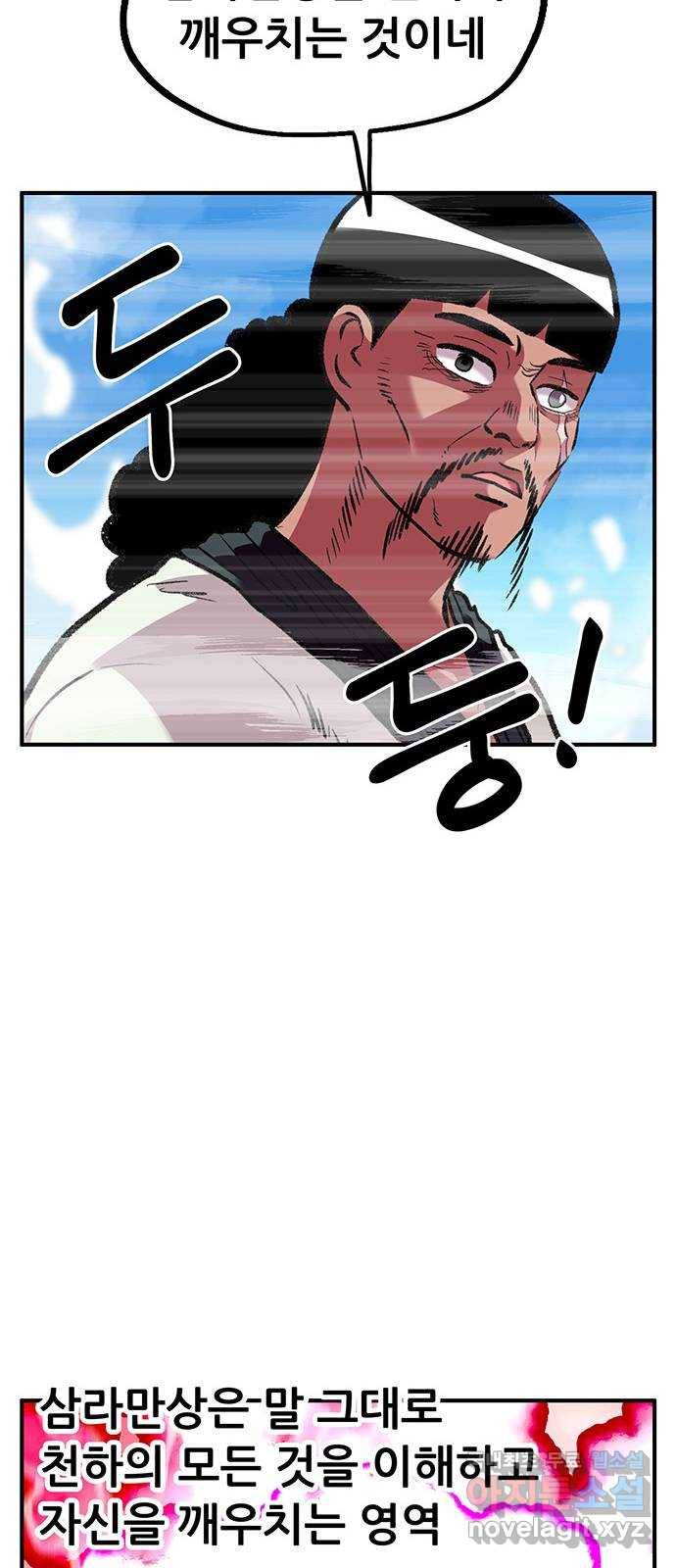 만물의 영장 PART2 65화 마녀의 숲 28