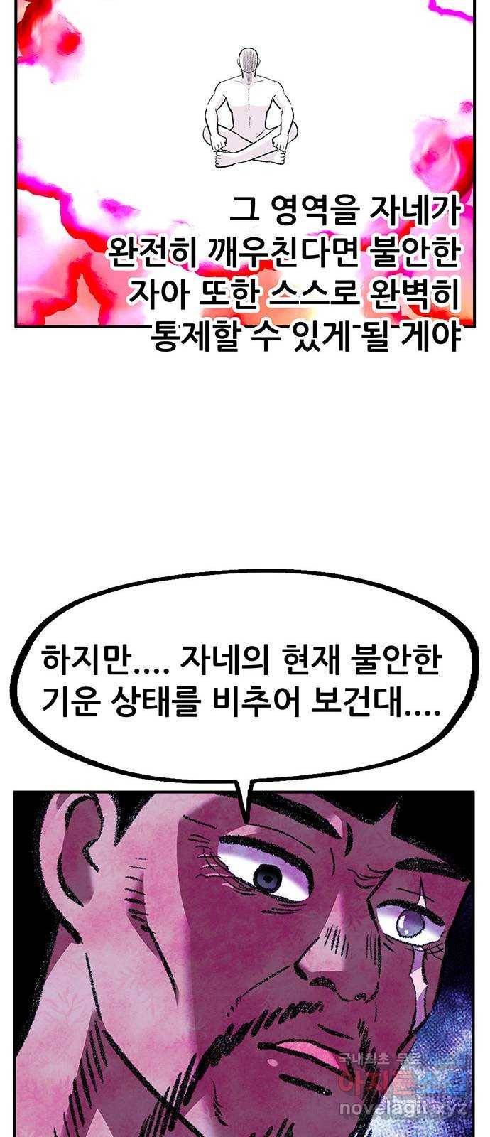 만물의 영장 PART2 65화 마녀의 숲 29