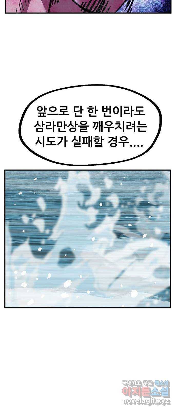 만물의 영장 PART2 65화 마녀의 숲 30