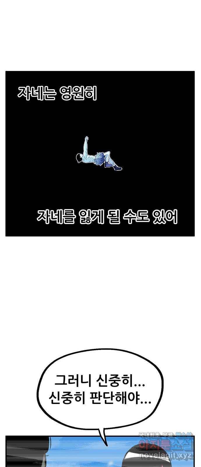 만물의 영장 PART2 65화 마녀의 숲 31