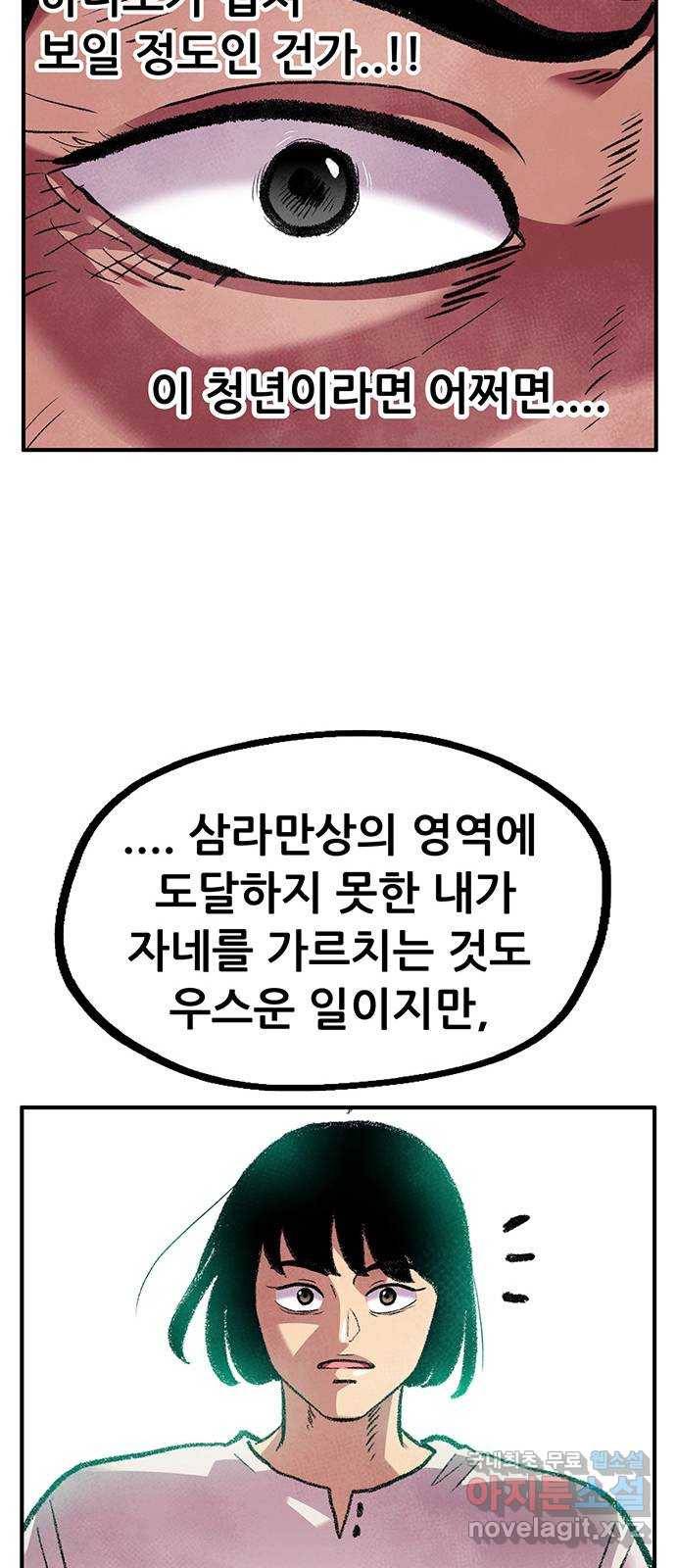 만물의 영장 PART2 65화 마녀의 숲 35