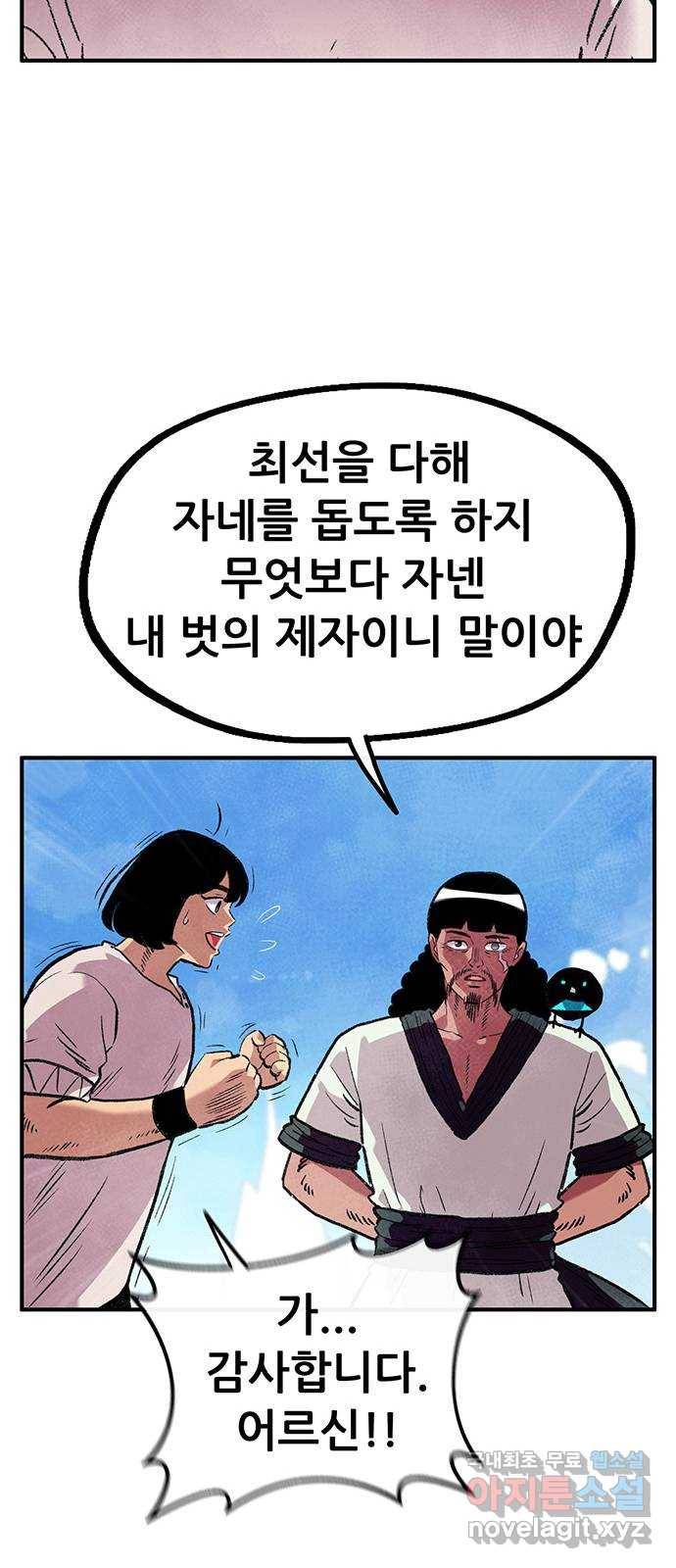 만물의 영장 PART2 65화 마녀의 숲 36