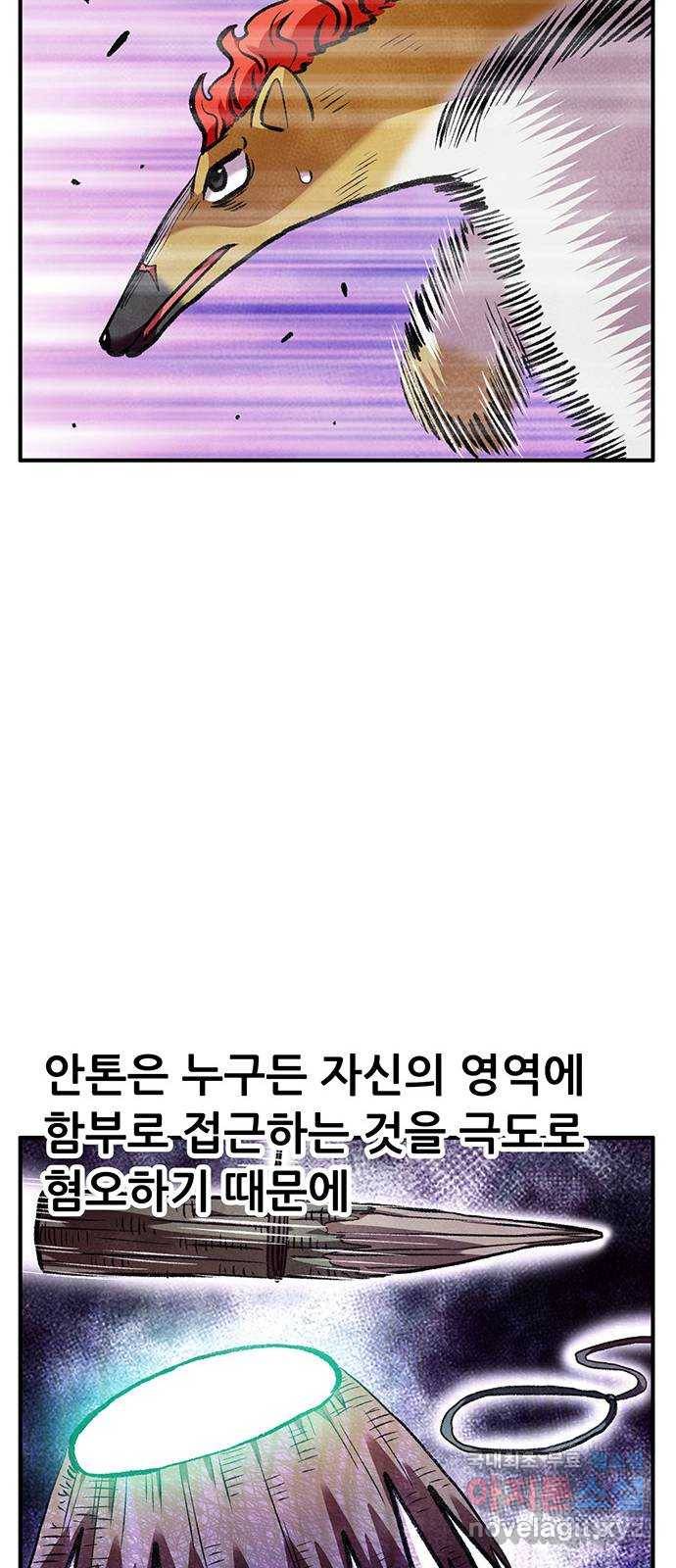 만물의 영장 PART2 65화 마녀의 숲 42