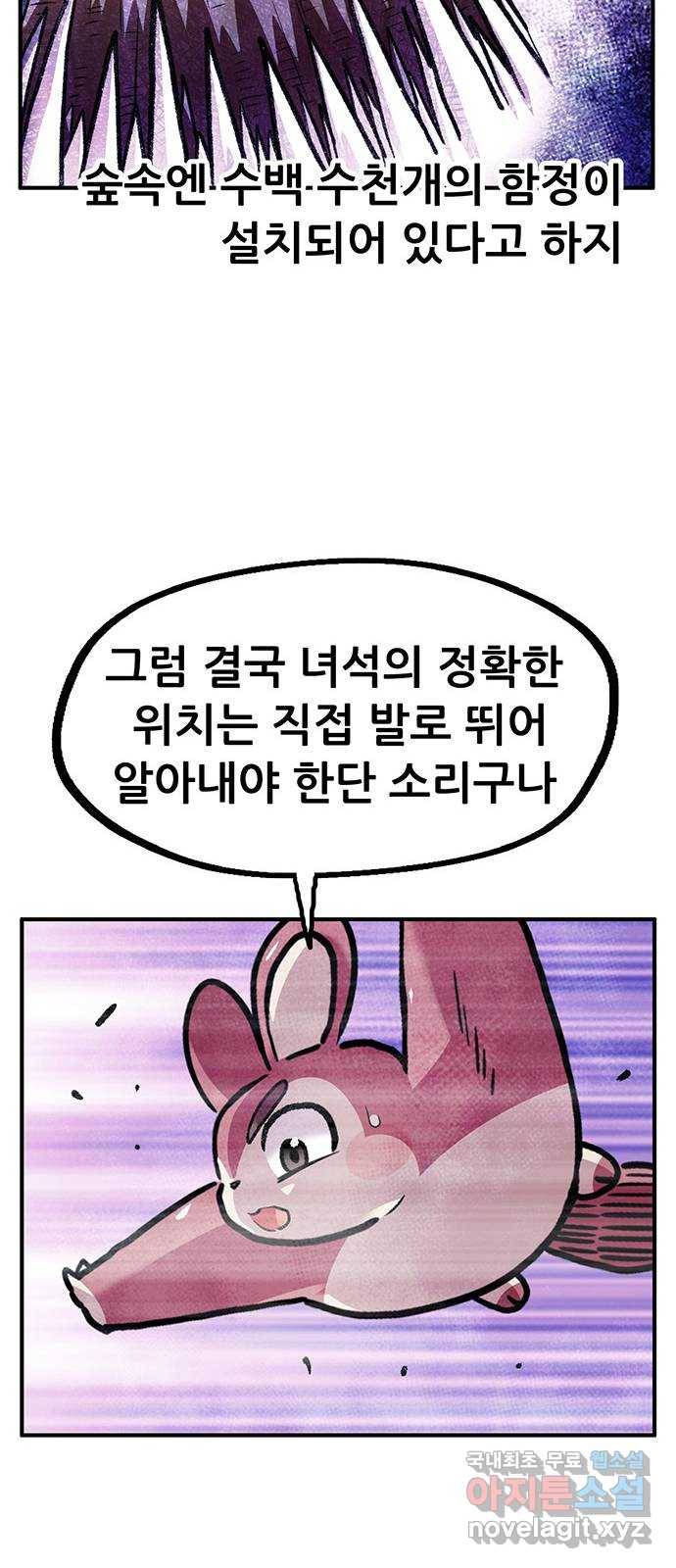 만물의 영장 PART2 65화 마녀의 숲 43
