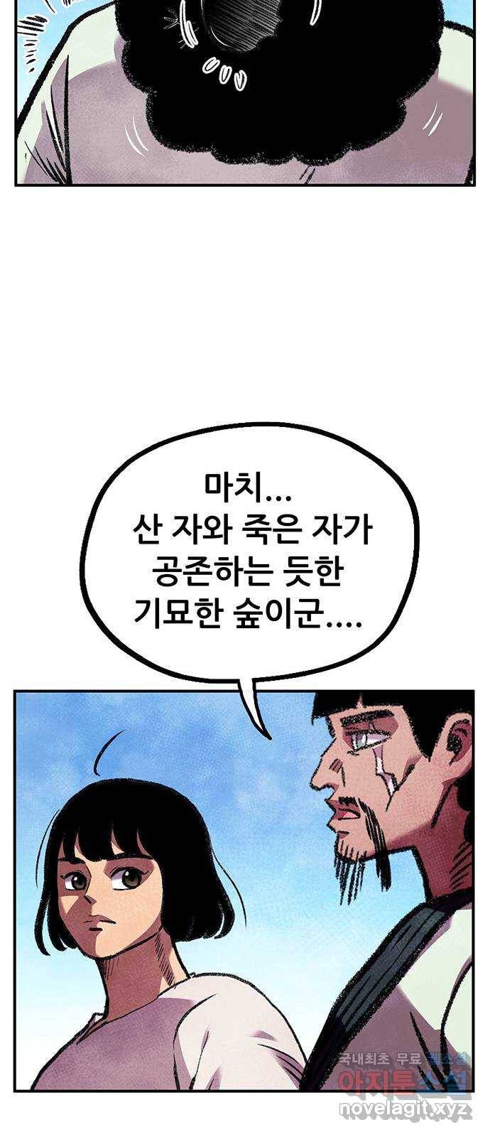만물의 영장 PART2 65화 마녀의 숲 49