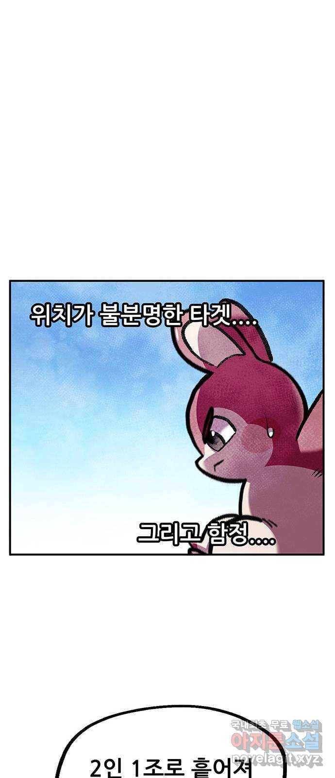 만물의 영장 PART2 65화 마녀의 숲 50