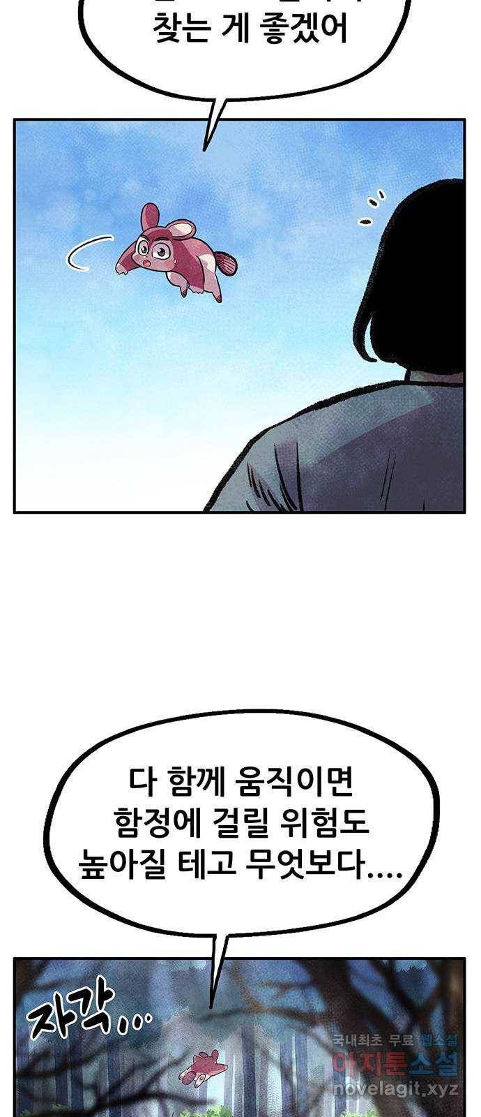 만물의 영장 PART2 65화 마녀의 숲 51