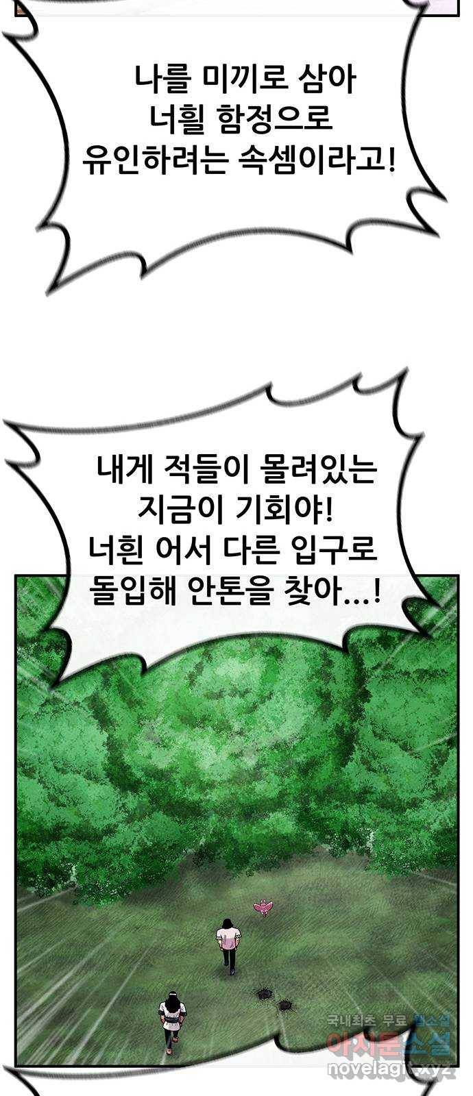 만물의 영장 PART2 65화 마녀의 숲 73
