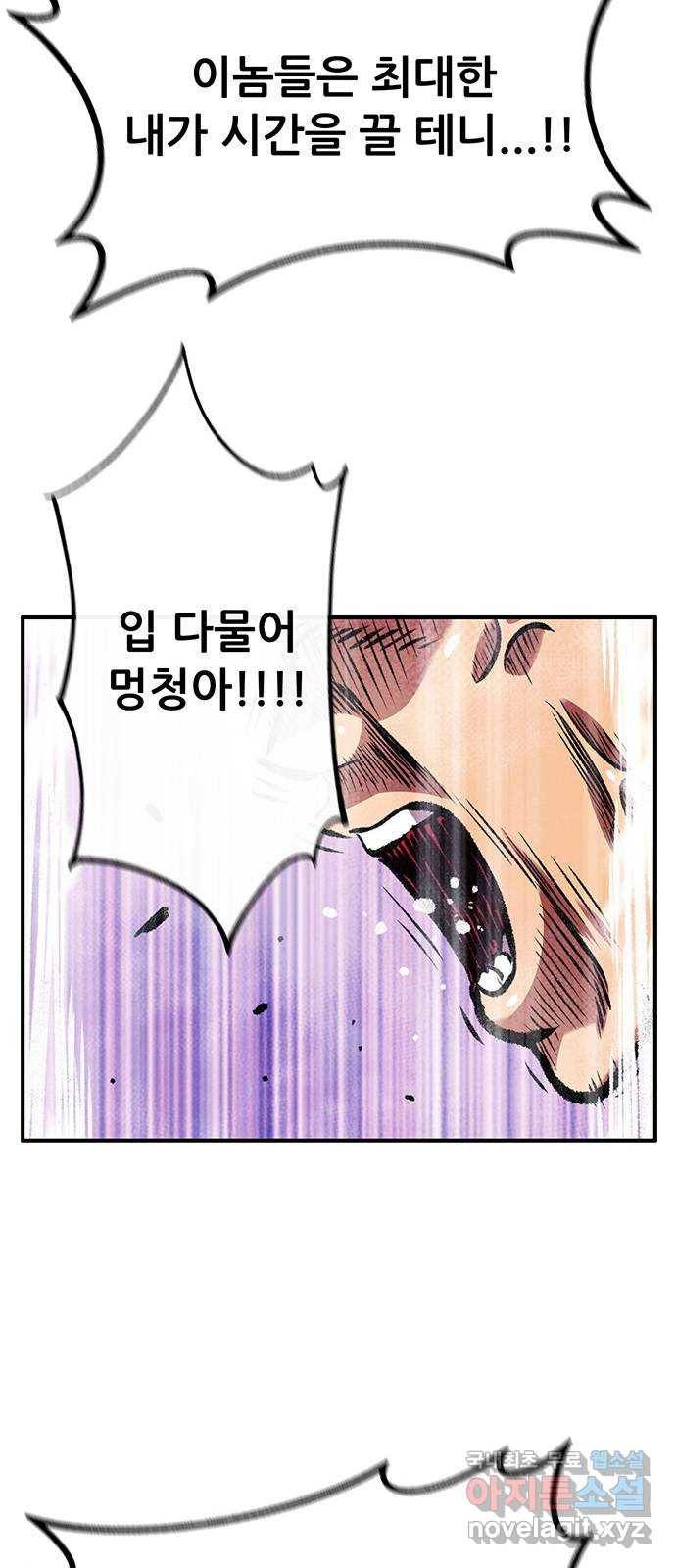 만물의 영장 PART2 65화 마녀의 숲 74