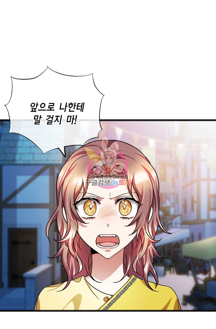 나를 사랑하지 않는 그대에게 43화 1