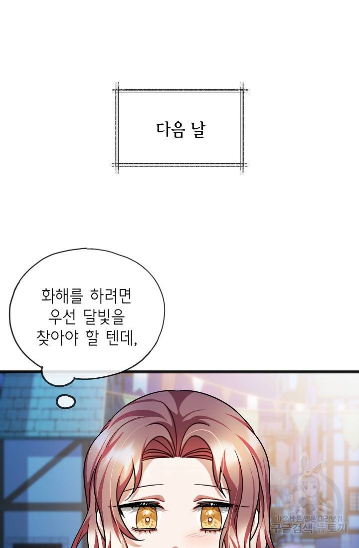 나를 사랑하지 않는 그대에게 43화 2