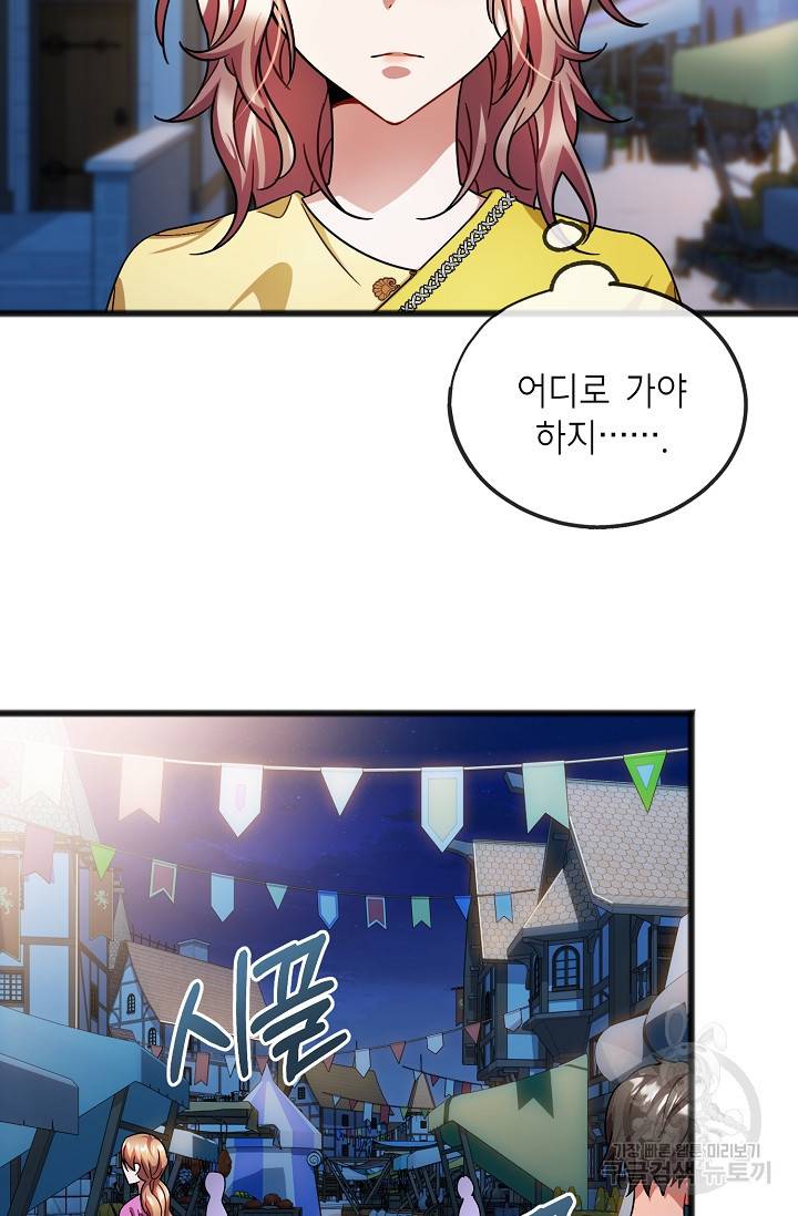 나를 사랑하지 않는 그대에게 43화 3