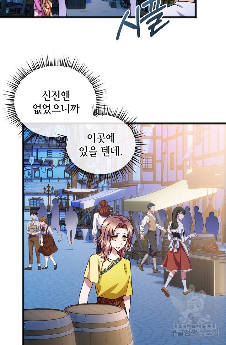 나를 사랑하지 않는 그대에게 43화 4