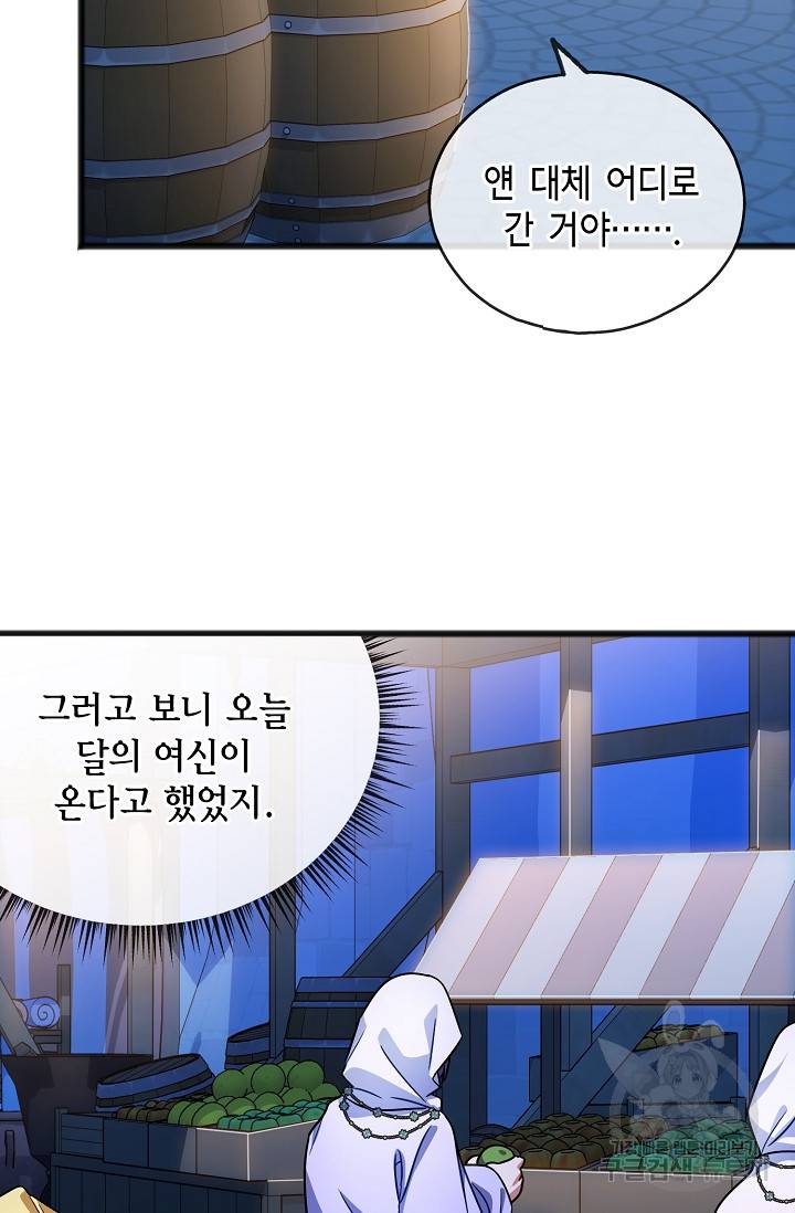 나를 사랑하지 않는 그대에게 43화 5