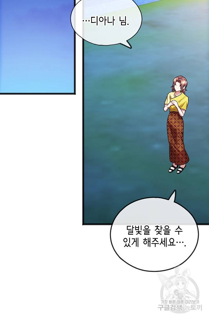 나를 사랑하지 않는 그대에게 43화 7