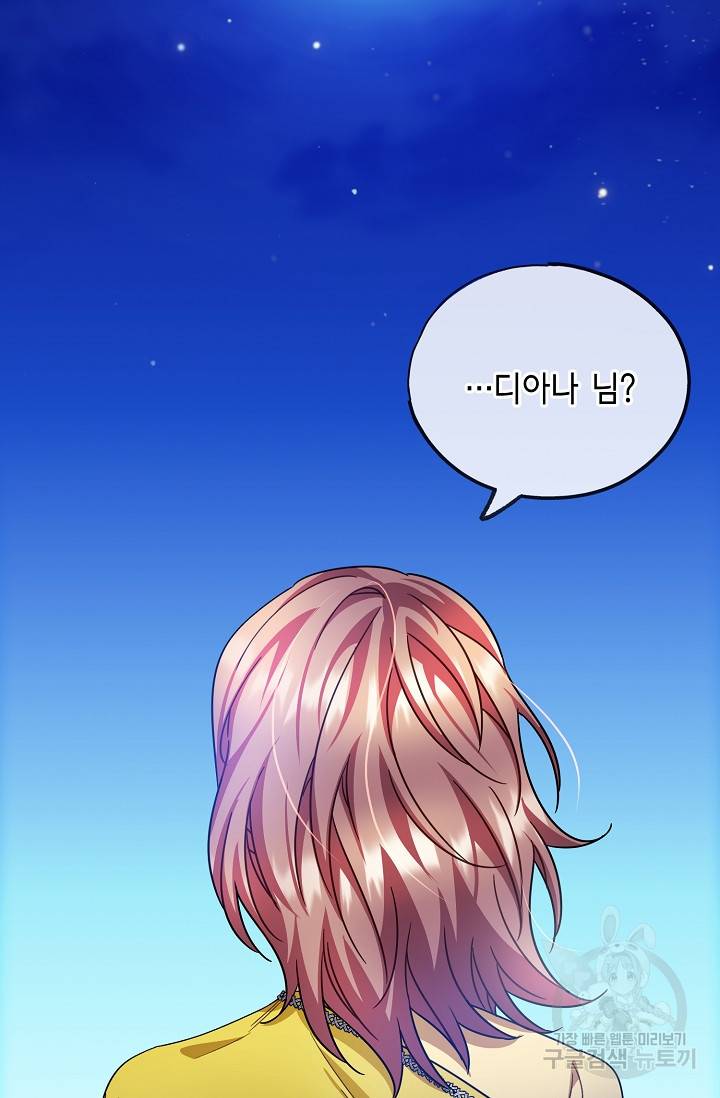 나를 사랑하지 않는 그대에게 43화 9