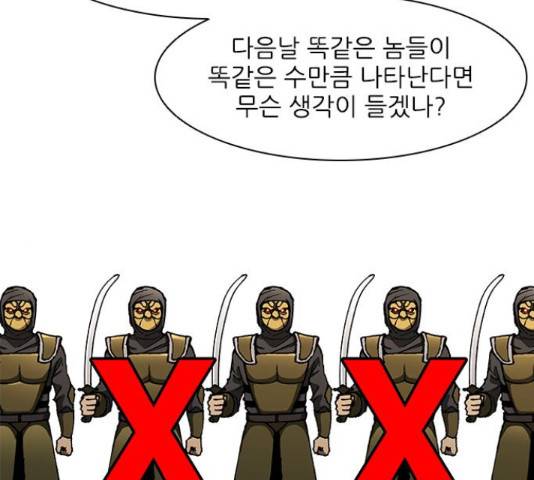 무사만리행 103화 56