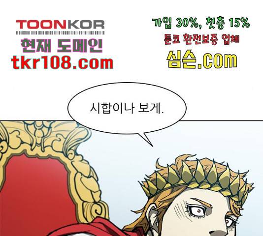 무사만리행 103화 74