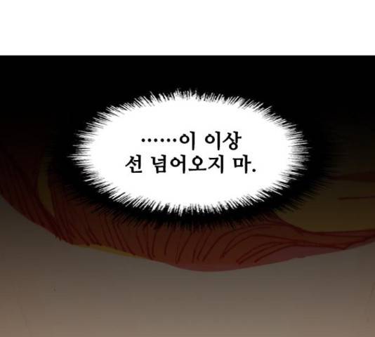 무사만리행 103화 78