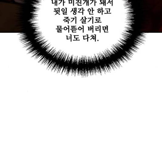 무사만리행 103화 81