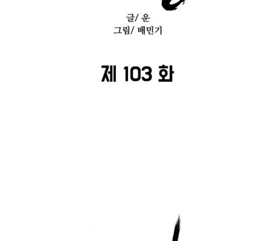 무사만리행 103화 83