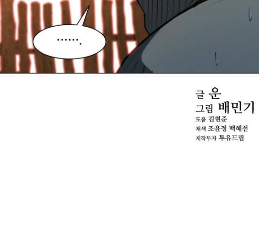무사만리행 103화 150